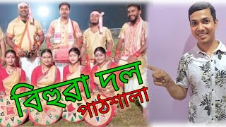 বহাগী বিদায় । #patacharkuchi  @akoumoonbhai3515 .