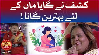 Kashaf Singing Song For Mother | Game Show Aisay Chalay Ga Season 14 | Mothers Day Special