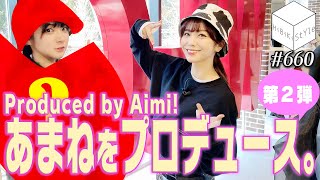 【春コーデ】人気女性声優がWEGOプレスルームで後輩を本気プロデュース！【HiBiKi StYle第660回】愛美・進藤あまね