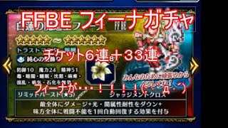 FFBEフィーナガチャ１