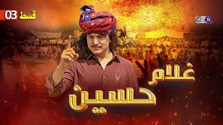 Ghulam Hussain || New Drama Serial || Episode 3 || ON KTN Entertainment ​