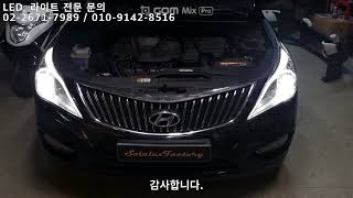 [솔라룩스TV] 그랜져HG D1S HID 제논램프교환, 솔라룩스에서는 범퍼탈거 없이 아주 간단하게~^^ D1S 제논램프 국산제품 솔라룩스