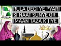 Ho karam Sarkar | Milad Special | New Naat 2024