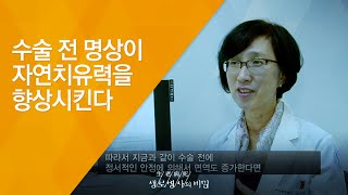 수술 전 명상이 자연치유력을 향상시킨다 - (20131127_484회 방송)_치유의 힘, 2부 - 내 몸을 깨워 암을 극복한다