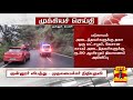 breaking குன்னூர் கோர விபத்து 8 பேர் பலி