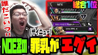 【APEX】FNATICとからNOEZ FOXXにいった新メンバー「罪乳(satuki)」が強すぎて1位で終えるESCLスクリム【shomaru7/エーペックスレジェンズ/APEX LEGENDS】