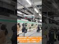 川崎駅東海道線・上野東京ラインホームが接近放送故障の模様！上野東京ライン側はタブレット放送での誤魔化しも