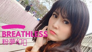 {呢呢主播VLOG} 2019冬天好冷嗎?! 推薦你幸福滿溢的景點! 松菸原創基地節 超浪漫幻場 粉紅/北風/鳥鳴聲 打開你的五感知覺!