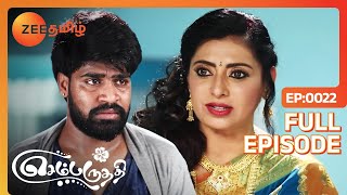 அருணுக்கு கல்யாணத்தில விருப்பம் இல்லைன்னு தெரிஞ்சிருச்சா - Sembaruthi - Full Ep - 22 - Zee Tamil