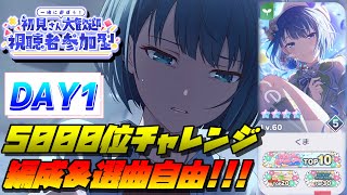 【プロセカ】  遥ちゃんバナースタート！ みんなで遊ぼうぜ！ 視聴者参加型  【プロジェクトセカイ カラフルステージ！ feat. 初音ミク】  #shorts