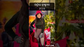 ଖ୍ରୀଷ୍ଟମାସ 2024, ପାର୍ନୁ | ଇଷ୍ଟୋନିଆ | #christmasvlog #europe