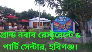 Grand Nawab Restaurant \u0026 Party Center Habiganj. Bangladesh. গ্রান্ড নবাব রেস্টুরেন্টে হবিগঞ্জ।