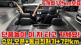 특별한 단풍놀이! 7만km탄 수입 오픈카 타고 가세요! 동급최저가