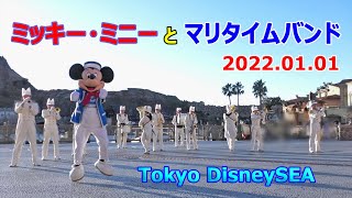 マリタイムバンドとミキミニのコラボレーション！　2022.01.01　TDS　東京ディズニーシー　Tokyo DisneySEA　Maritime Band　「ポルト・パラディーゾ」他　強風です！