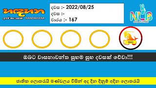 Handahana 167 #2022.08.25 #Lottery #Result #Lotherai #dinum #anka #Handahana #167 NLB Lottery Show