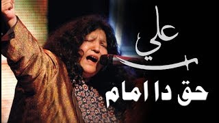 Ya Ali Haq Da Imam - Ya Ali, Ya Ali by Abida Perveen