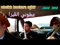 جديد القصبة 2019 مع بشرا الصغير🔝gasba guercif
