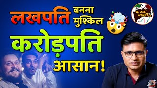 करोड़पति बनाने के आसान तरीके | HOW BUILD CROREPATI MINDSET | CHART COMMANDO