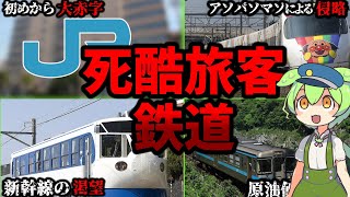 【ずんだもんと学ぶ】あまりにも過酷なJR四国の惨状とその理由を解説してみた　ずんだもん解説