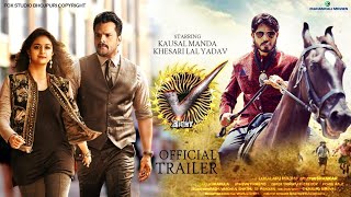 Right (राइट) | Khesari Lal Yadav Kaushal Manda South Movie  | Official Trailer |Bhojpuri Movie 2021