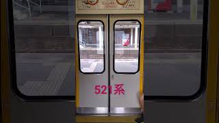 521系と7100系のドア閉めの違い　#電車　#shorts