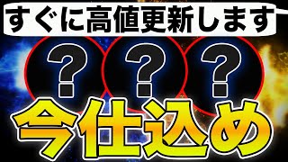 【＄BTC】短期的に10倍を狙えるアルトコインとは！？ビットコイン上昇前に仕込んでおきたい銘柄と買い時について【仮想通貨】