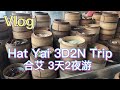 [VLOG] Thailand - HatYai 3D2N Take ETS from KL Sentral to HatYai 泰国 - 合艾 旅行 从吉隆坡搭ETS到合艾