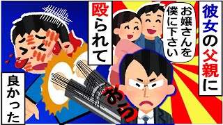 結婚の挨拶に行くと、急に義父からグーパン。しかしそんな義父に俺は感謝することになる…【2ch修羅場】【ゆっくりスレ解説】