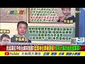 【大新聞大爆卦下】民進黨擴大幫蔣經國慶祝收割軍公教好感 藍營面臨分裂連神主牌都被綠端走 @大新聞大爆卦hotnewstalk 20220114