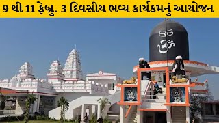 Kheda : શંકરાચાર્ય નગર ખાતે મૂર્તિ પ્રાણ પ્રતિષ્ઠા મહોત્સવ કરાયું આયોજન| MantavyaNews