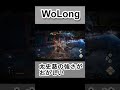 【wolong】dlc2弾 ぶっ壊れ！太史慈がヤバいだけの動画　＃shorts wolong ゲーム実況 ウォーロン