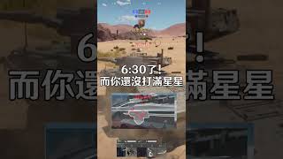 這像極了你們活動沒打完的樣子！！！【War Thunder | 戰爭雷霆】 #warthunder