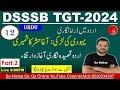 12.DSSSB TGT Urdu | Urdu Darama |ڈراما یہودی کی لڑکی اور آغا حشر کاشمیری | Urdu Qaseedah |اردو قصیدہ