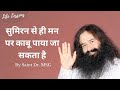 (Episode - H 130) Life Lessons By Saint Dr. Gurmeet Ram Rahim Singh Ji Insan