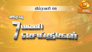 இரவு 07.00 மணி DD தமிழ் செய்திகள் [06.02.2025] #DDதமிழ் செய்திகள் #DDNewsTamil