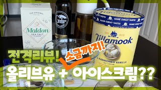 올리브유맛 아이스크림 \u0026 미국 자판기 도넛 전격리뷰!