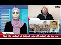 مناظرة مرور سنة على العمليات الأمريكية البريطانية ضد الحوثيين.. ماذا تحقق ؟