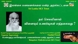 SL SKY Trust SKY Yoga Gnana Deepam QA 73 Feelings