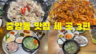 부산 중앙동 맛집 세 곳 3편