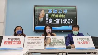 【沃草直播】藻礁公投國民黨控蔡英文發動「1450」害環團臉書遭鎖　蘇揆如何接招？