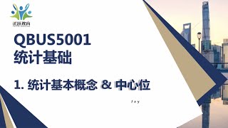 Qbus5001介绍1 1 统计是什么