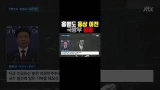 홍범도 흉상 이전 국방부 공산당 박정희 남로당 서훈