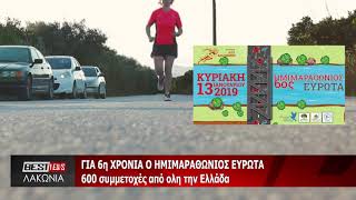 6ος ΗΜΙΜΑΡΑΘΩΝΙΟΣ ΕΥΡΩΤΑ