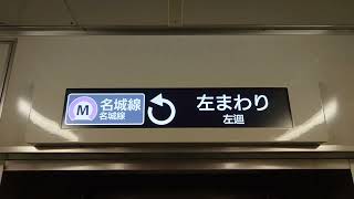 名古屋市交通局名古屋市営地下鉄名城線２０００形パッとビジョンＬＣＤ日本車輌製造三菱製