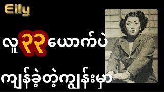 ကျွန်းတစ်ခုမှာ မိန်းမ ၁ယောက်နဲ့ ယောကျ်ား ၃၂ယောက်သာ ကျန်ရှိနေခဲ့တဲ့ အခါ