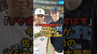 今永昇太が佐々木朗希のメジャー挑戦に太鼓判押した言葉がヤバい...