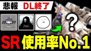 【悲報】大会でDL-Q33が全く使われなくなる... 現環境のプロや上位勢の『SR使用率No.1』はアイツです。【CODモバイル】