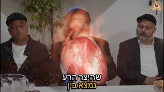 דמיונותיו של היצר הרע על ליבו של האדם - הרה״צ הרב יואל משה פינטו שליט״א