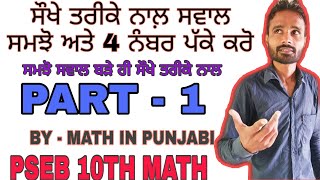 PART - 1 | ਅੰਕ ਗਣਿਤਕ ਲੜੀਆਂ | Ex. 5.3 | MATH IN PUNJABI ™