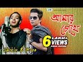 Amar Chokhe | Shiblu Mahmud | Moon | M A Alam Shuvo | Bangla New Music Video | 2017